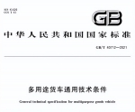 皮卡车技术标准正式实施 长城炮以品类创新助推行业向上 - 西安网