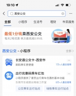 @西安市民 六月底之前坐公交 最低只要1分钱 - 西安网