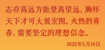 镜观·领航｜勇为先锋，不负期待——总书记这样勉励青年 - 西安网