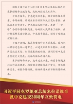 习近平同克罗地亚总统米拉诺维奇就中克建交30周年互致贺电 - 西安网