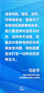 第一报道 | 推动亚洲与世界和平发展 习主席这样指明方向 - 西安网