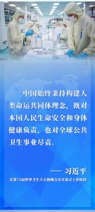 第一报道 | 构建人类卫生健康共同体 中国贡献获赞誉 - 西安网