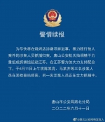 唐山烧烤店打人案件：3名外省籍涉案人员落网 目前已抓获8名嫌疑人 - 西安网