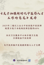 新华全媒+丨四部门发文为中医药振兴发展提供强大人才支撑 - 西安网