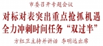 市委召开专题会议 对标对表突出重点抢抓机遇 全力冲刺时间任务“双过半”方红卫主持并讲话 李明远出席 - 西安网