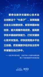 做强做优做大我国数字经济 习近平这样擘画 - 西安网