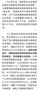 零点有数专项调研显示：增值税留抵退税政策稳企纾困落地显效 - 西安网