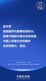 习言道 | “中国人探索太空的脚步会迈得更大、更远” - 西安网