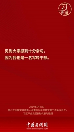 【强军征途】习言道｜“我也是一名军转干部” - 西安网