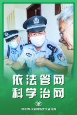 【津云海报】守护网络安全 让互联网造福人民 - 西安网