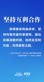 时习之  积累上合之路的成功经验 习近平提出五个“坚持” - 西安网