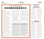 今天，中国体育报点赞西安“十五分钟健身圈”建设 - 西安网