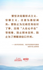 时习之 破形式主义之弊、减基层负担之重 习近平这样阐述 - 西安网