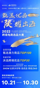 “甄选优品 陕耀出海” 2022陕西跨境电商选品大赛火热启动 - 西安网