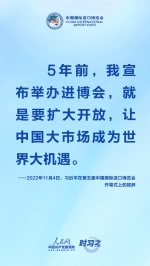 时习之  进博会上，习近平一以贯之强调开放 - 西安网