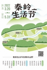 留坝楼房沟民宿集群招商大会 | 相遇更多同路人，共同实践“美好乡村生活” - 西安网