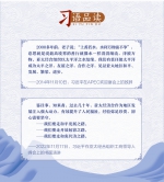 习语品读 |APEC上的中国智慧： 从“以水为喻”到“以路引领” - 西安网