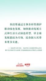 时习之 推动全球生物多样性治理迈上新台阶 习近平提出四点中国倡议 - 西安网