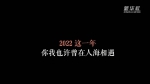 新华全媒+｜2022，致人海中的那个你 - 西安网