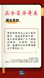 学习卡丨总书记强调的“三个区分开来”内涵是什么？ - 西安网