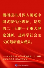 “正确理解和大力推进中国式现代化”——习近平总书记在学习贯彻党的二十大精神研讨班开班式上重要讲话金句来了！ - 西安网