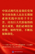 “正确理解和大力推进中国式现代化”——习近平总书记在学习贯彻党的二十大精神研讨班开班式上重要讲话金句来了！ - 西安网