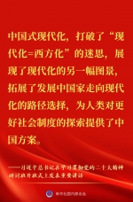 “正确理解和大力推进中国式现代化”——习近平总书记在学习贯彻党的二十大精神研讨班开班式上重要讲话金句来了！ - 西安网