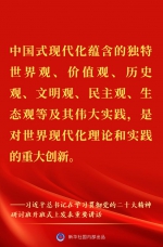 “正确理解和大力推进中国式现代化”——习近平总书记在学习贯彻党的二十大精神研讨班开班式上重要讲话金句来了！ - 西安网