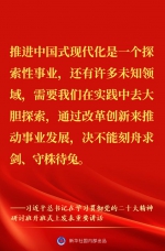 “正确理解和大力推进中国式现代化”——习近平总书记在学习贯彻党的二十大精神研讨班开班式上重要讲话金句来了！ - 西安网