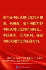 “正确理解和大力推进中国式现代化”——习近平总书记在学习贯彻党的二十大精神研讨班开班式上重要讲话金句来了！ - 西安网