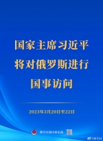 新华社权威快报丨习近平将对俄罗斯进行国事访问 - 西安网