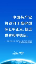 携手共行天下大道 习近平阐释中国共产党将这样做 - 西安网