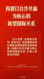 携手向未来！习近平谈构建人类命运共同体 - 西安网