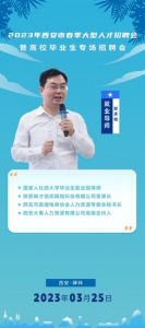 本周六这场招聘会 就业推荐官创业导师等你来！ - 西安网