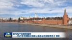 谱写和平发展新篇章——习近平主席提出构建人类命运共同体理念十周年 - 西安网