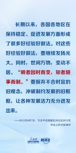 习近平主席五次“博鳌演讲”金句妙喻 - 西安网