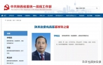 李明远任陕西省委统战部部长，省政协党组副书记 - 西安网