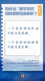 学习卡丨为什么“和平年代同样需要英雄情怀”？ - 西安网