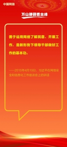 习近平论网络安全和信息化 - 西安网