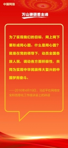 习近平论网络安全和信息化 - 西安网