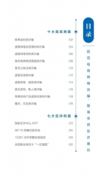 请查收！2023年国家反诈中心《防范电信网络诈骗宣传手册》 - 西安网