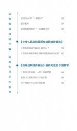 请查收！2023年国家反诈中心《防范电信网络诈骗宣传手册》 - 西安网