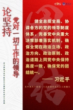 学习原声·聆听金句丨论坚持党对一切工作的领导 - 西安网