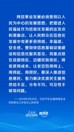 阔步迈向网络强国｜以人民为中心 习近平引领网络信息化建设 - 西安网