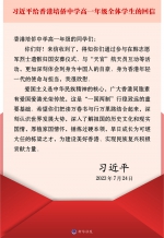 习近平回信勉励香港培侨中学学生 - 西安网